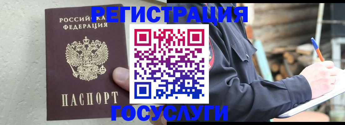 прописка штамп в Шуе