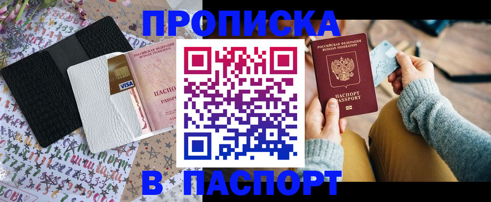 временная прописка в Шуе